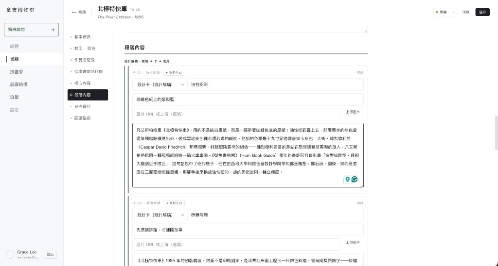 Admin editor showing a picture-book draft with structured analysis cards, not yet published